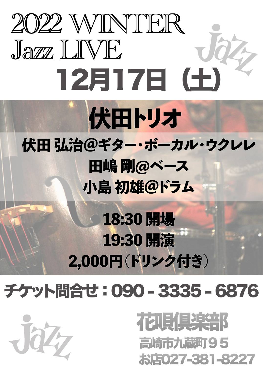 伏田トリオ  2022 Winter Jazz Live