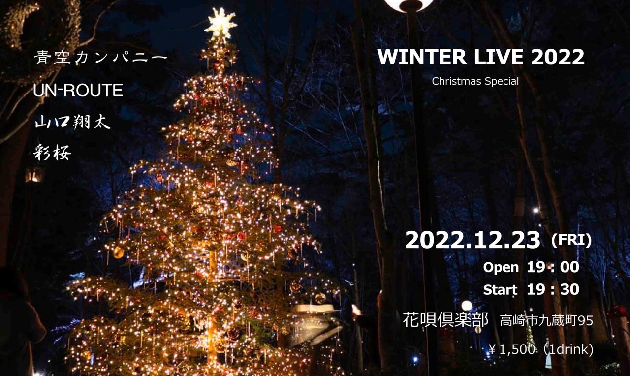 WINTER LIVE 2022 “Christmas Special”（中止となりました）
