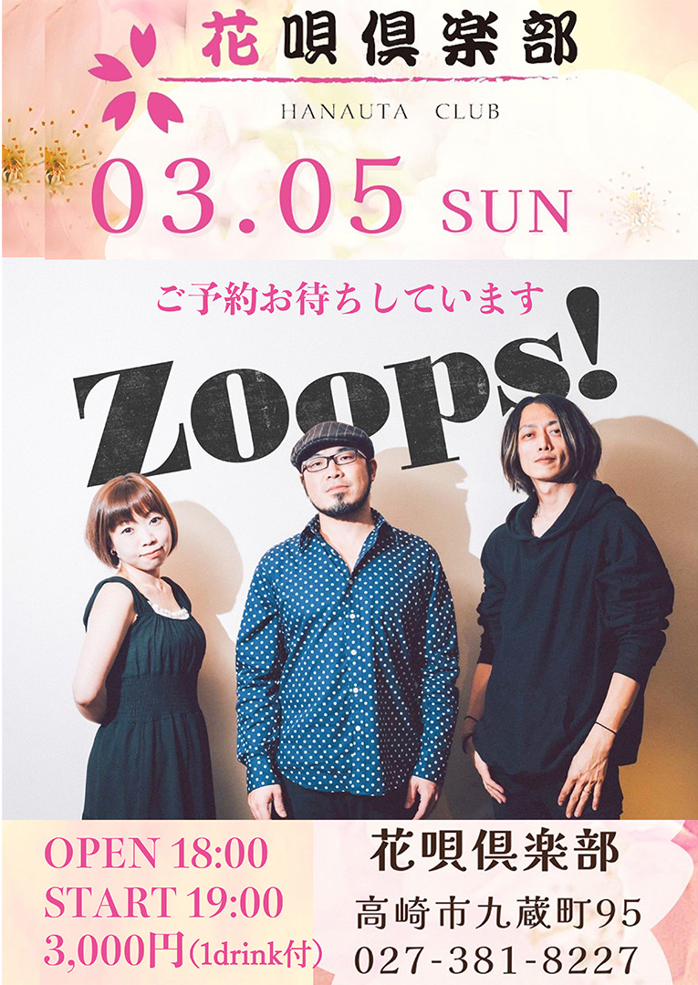 Zoops!  ライブ