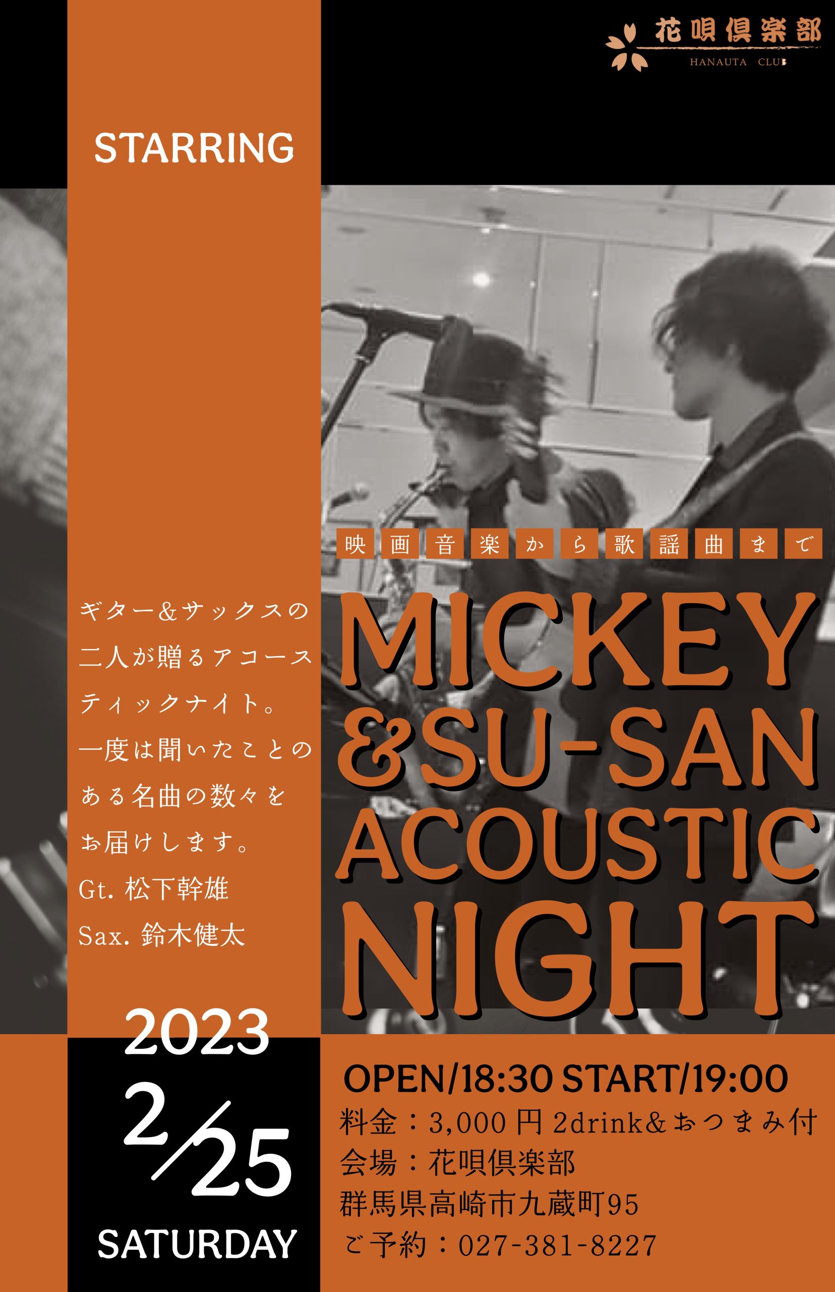 MICKEY ＆ SU-SAN　ACOUSTIC NIGHT